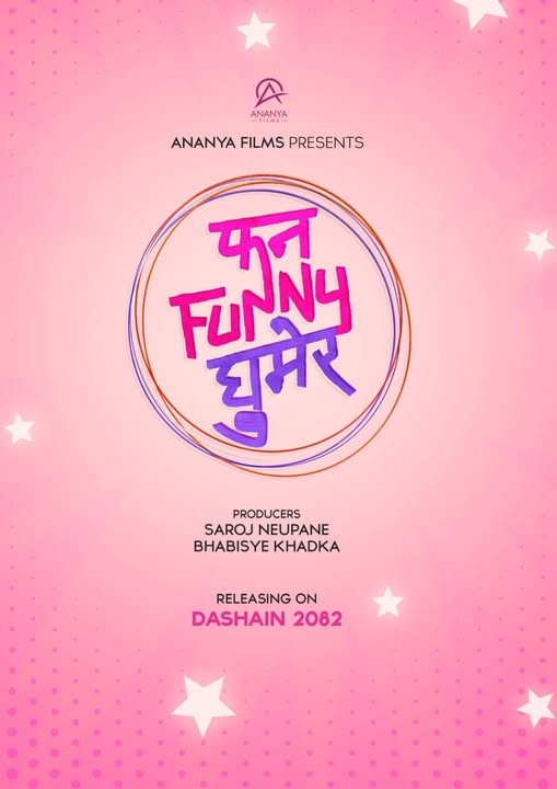  &lsquo;फनफनी घुमेर&rsquo; बनाउदै सरोज, दशैंको फूलपातीमा रिलिज