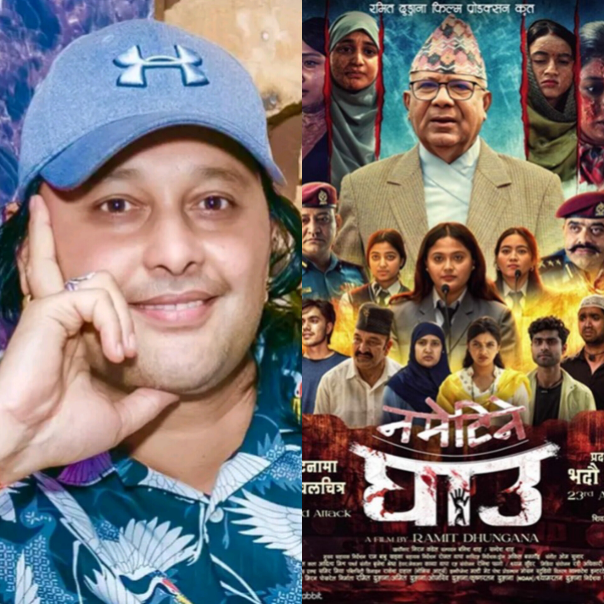 जनताले तिरेको करमा बनेको रमितको फिल्म, कलाकारलाई १०१ पारिश्रमिक