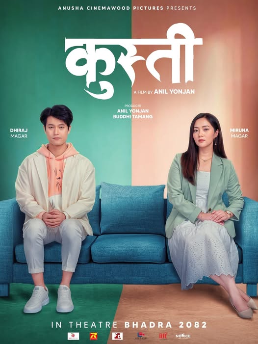 &lsquo;कुस्ती&rsquo; मा धिरज र मिरुनाको जोडी