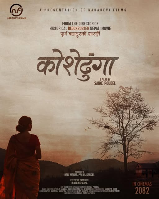 &lsquo;कोशेढुंगा&rsquo; निर्माणको घोषणा