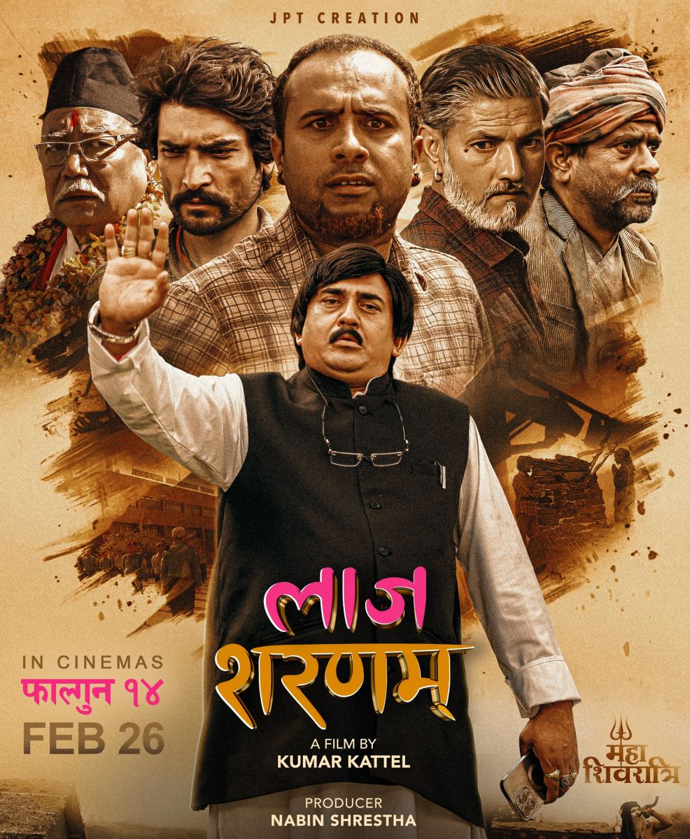 "लाजशरणम" पोस्टर: पूर्व मन्त्री मोहम्मदको भेषमा धुर्मुस  