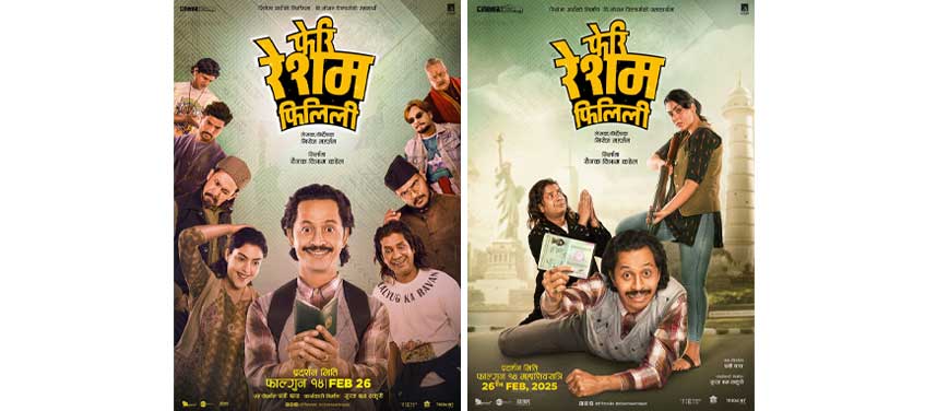 `फेरी रेशम फिलिलि&acute; को पोस्टर सार्वजनिक 