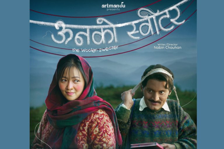 `ऊनको स्विटर&acute;को विदेशमा बढ्दो माग् , नेपाल र विदेशमा एकैसाथ रिलिज हुने 