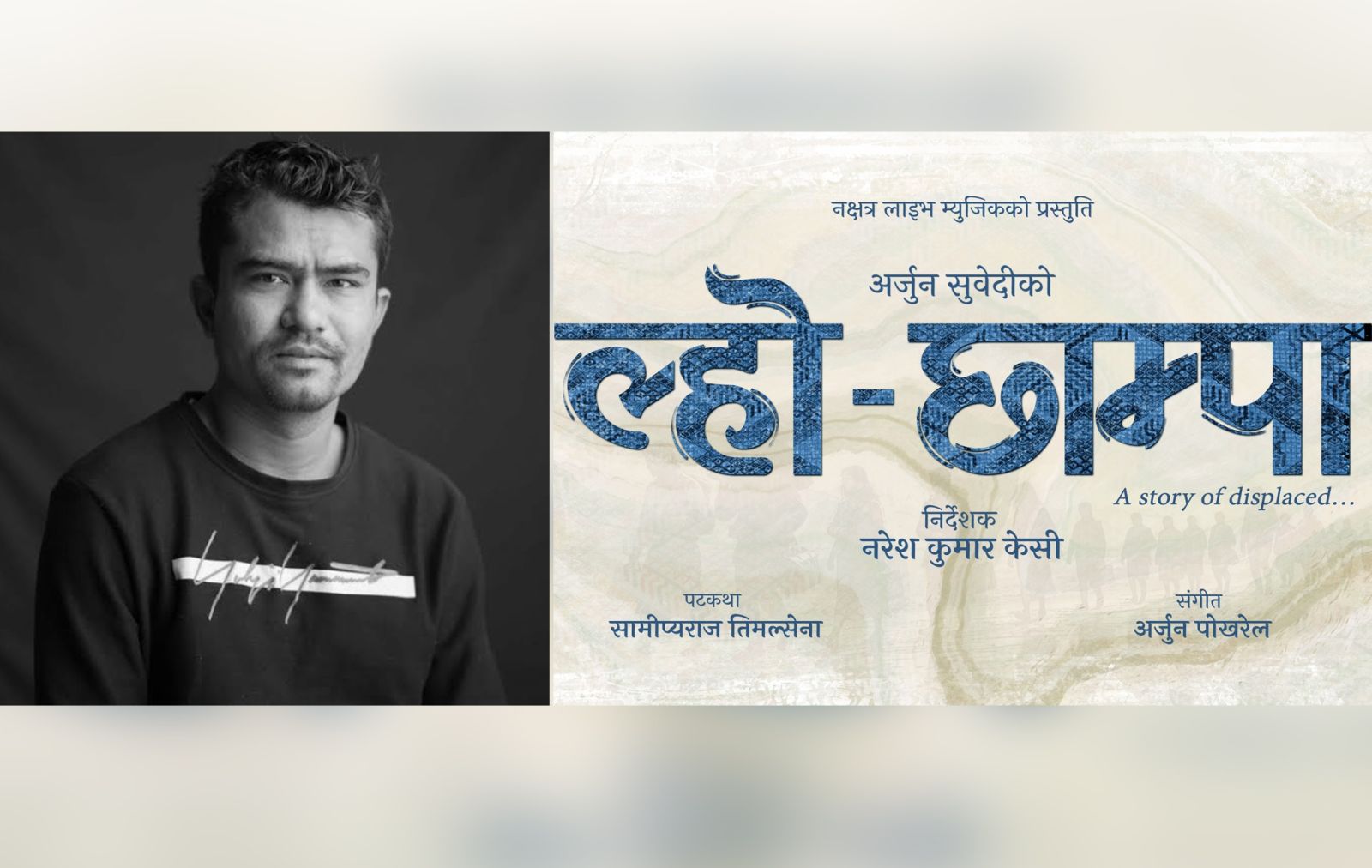 ६ वर्षपछि निर्देशनमा कम्ब्याक गर्दै नरेश 