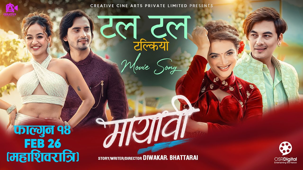 &lsquo;मायावी&rsquo;को &lsquo;टलटल टल्कियो&rsquo; रिलिज (भिडियो)