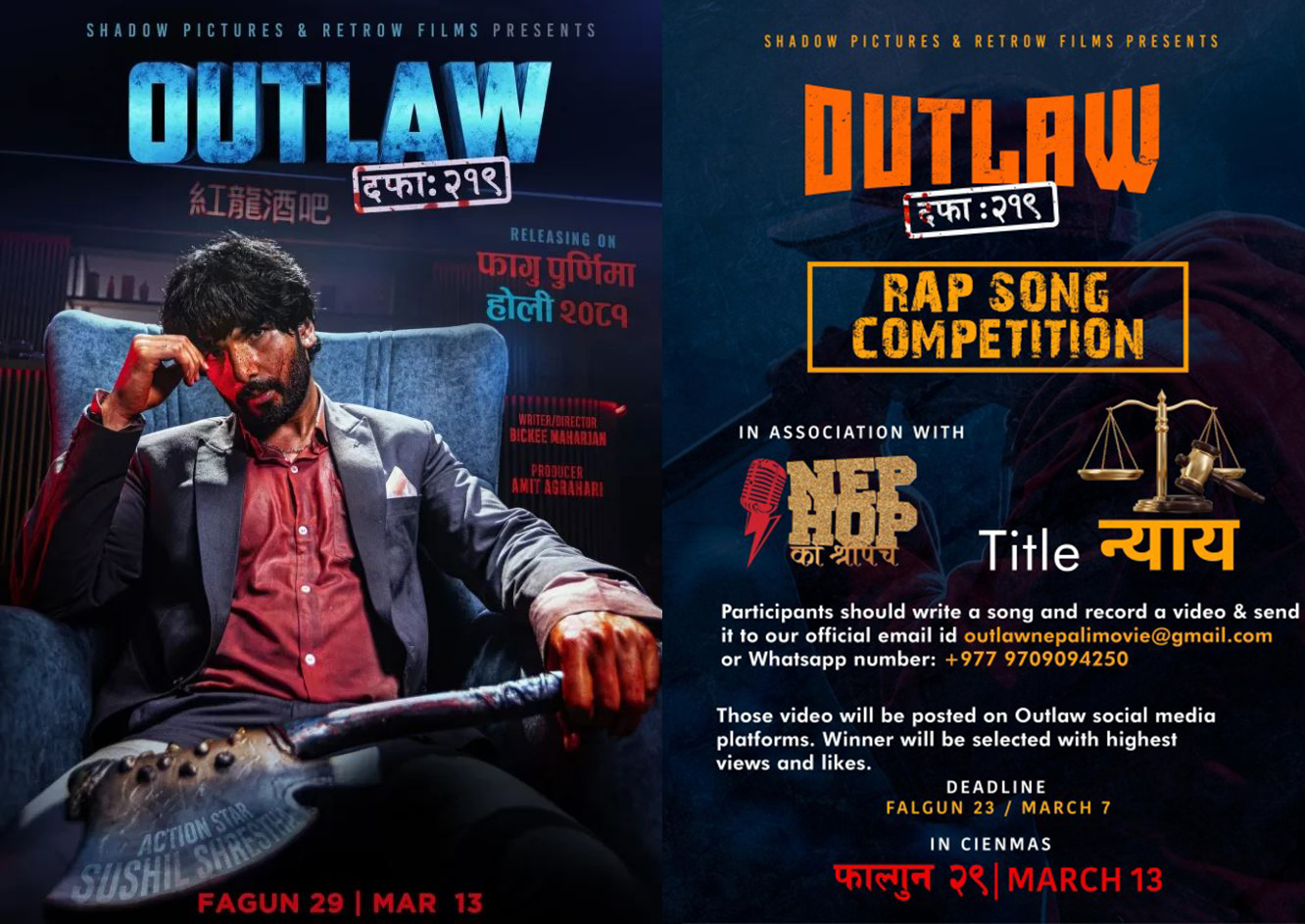 फिल्म`आउट ल&acute; को `र्याप&acute; प्रतियोगिता 