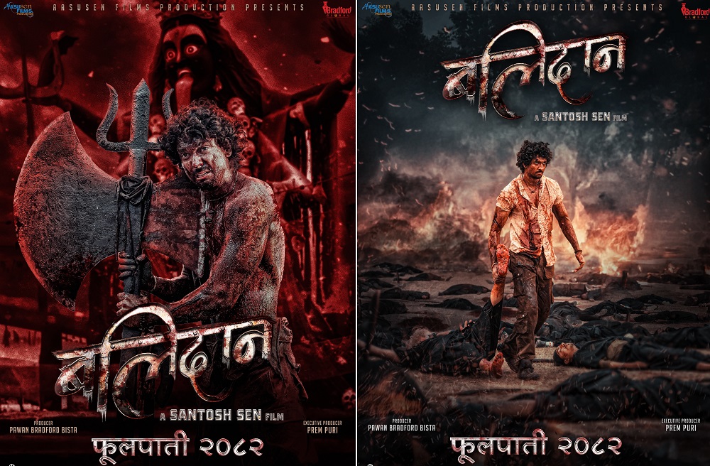 `बलिदान&acute; फूलपातीमा रिलिज 