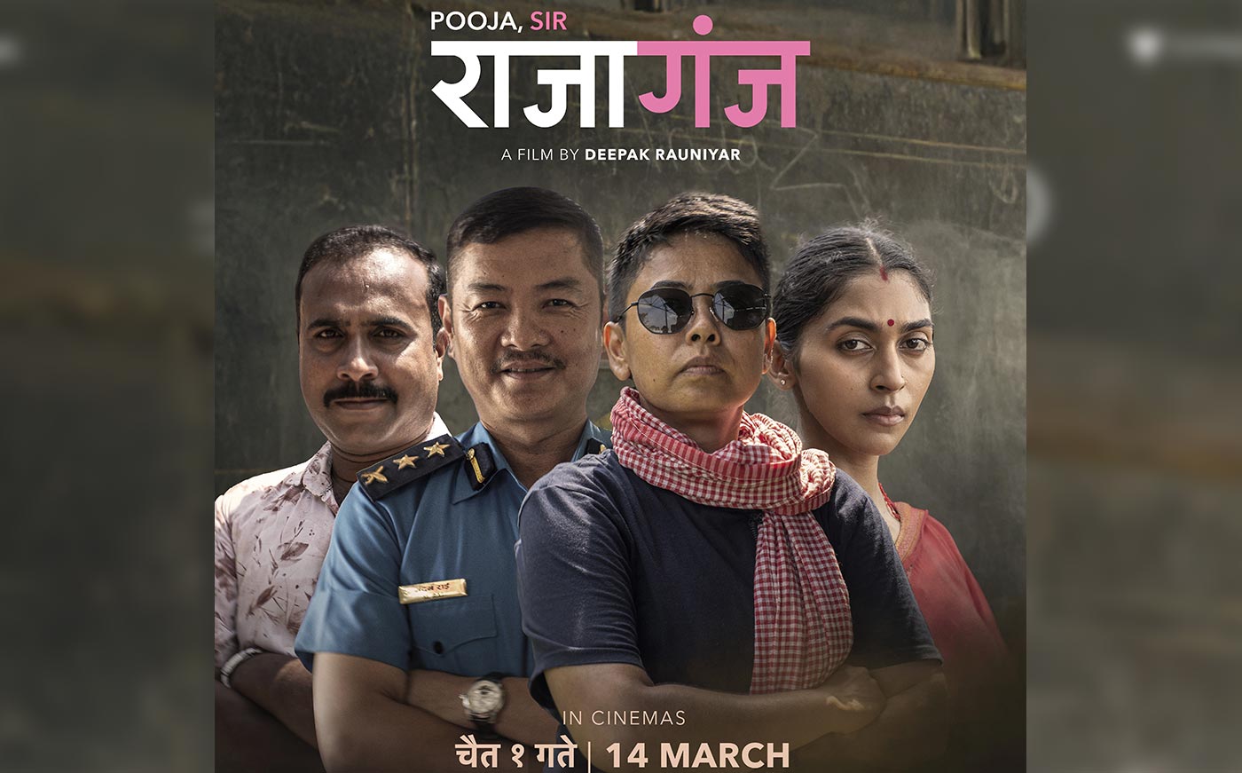 `राजागन्ज&acute; को टिजर सार्वजनिक (भिडियो)