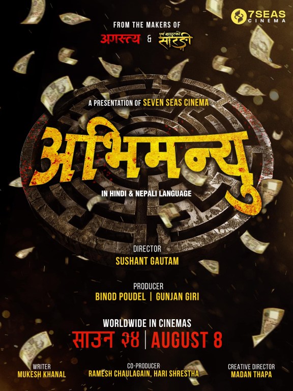 `अभिमन्यु&acute; निर्माण घोषणा