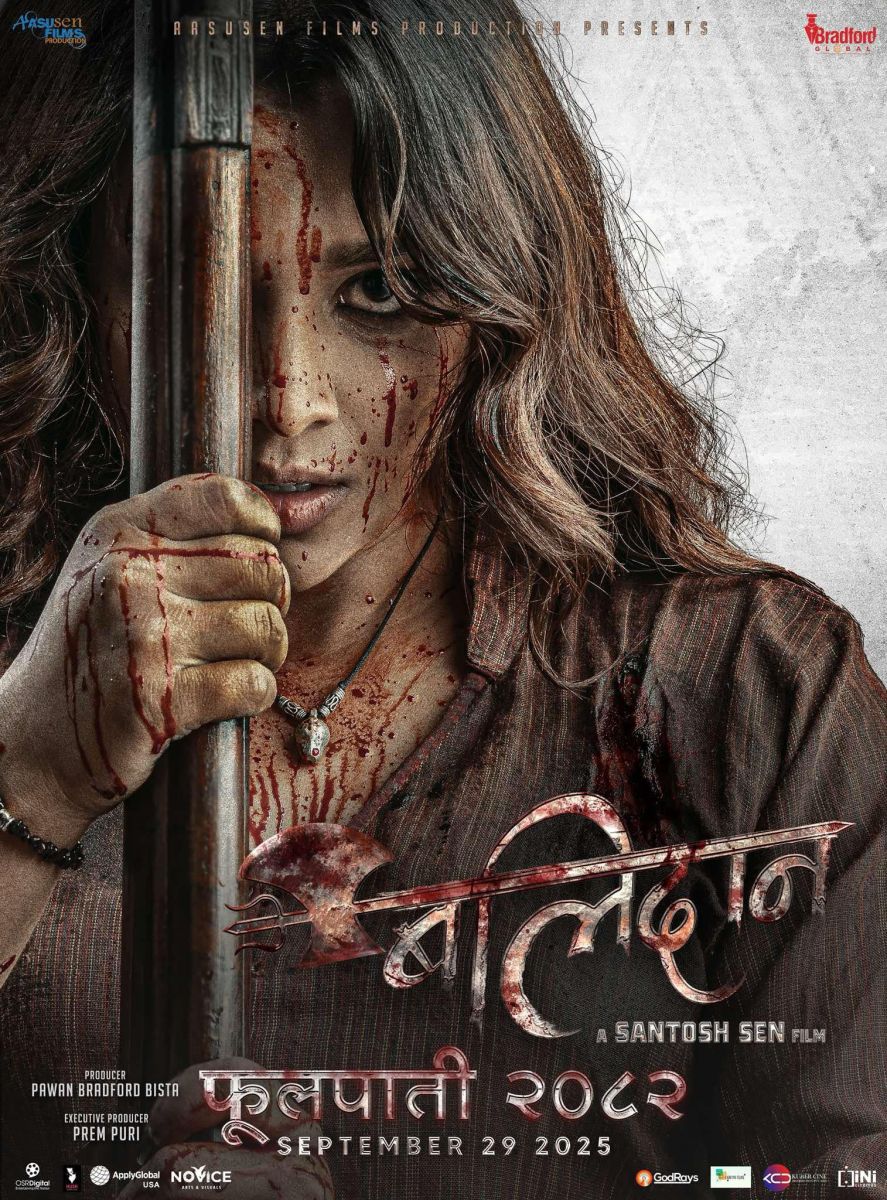 `बलिदान&acute; बाट अभिनेत्री कविताको क्यारेक्टर पोस्टर सार्वजनिक 