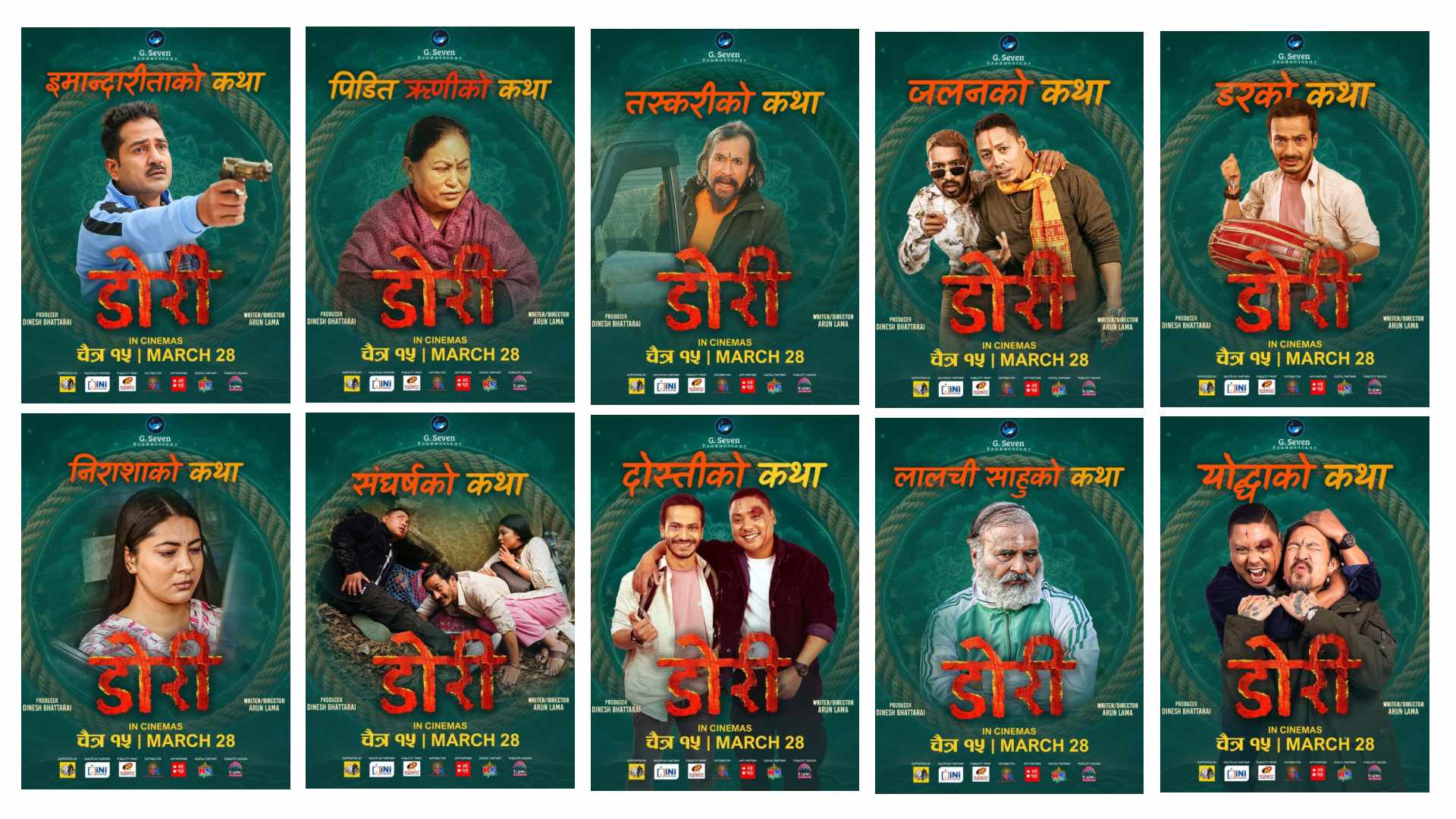 आजबाट सिनेमाघरमा `डोरी&acute;