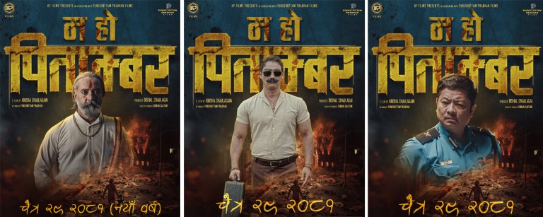 `पिताम्बर&acute; को अग्रिम टिकट बूकिङ खुल्यो