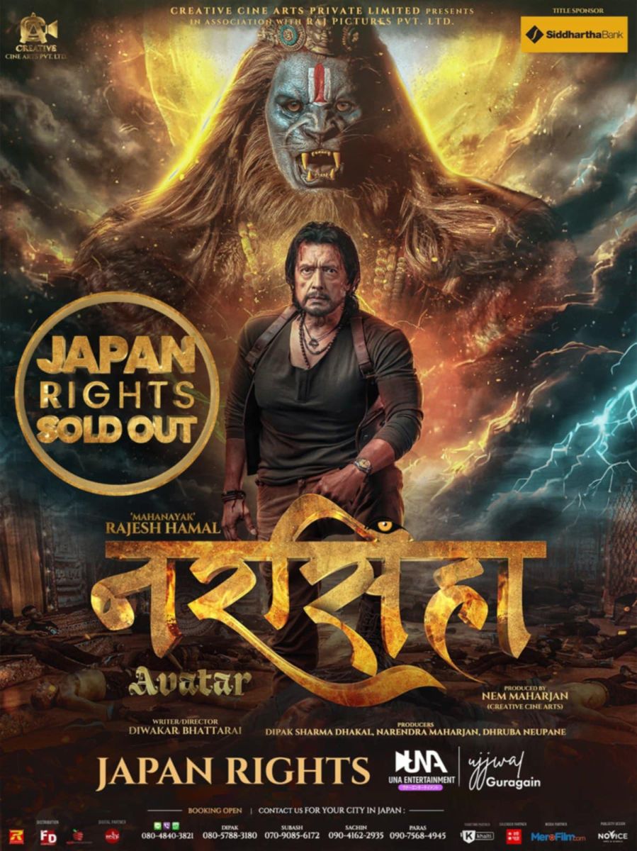 `नरसिंहा&acute; को जापान राइट्स बिक्री