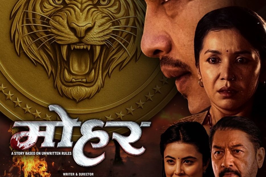 &lsquo;मोहर&rsquo;  पोस्टर