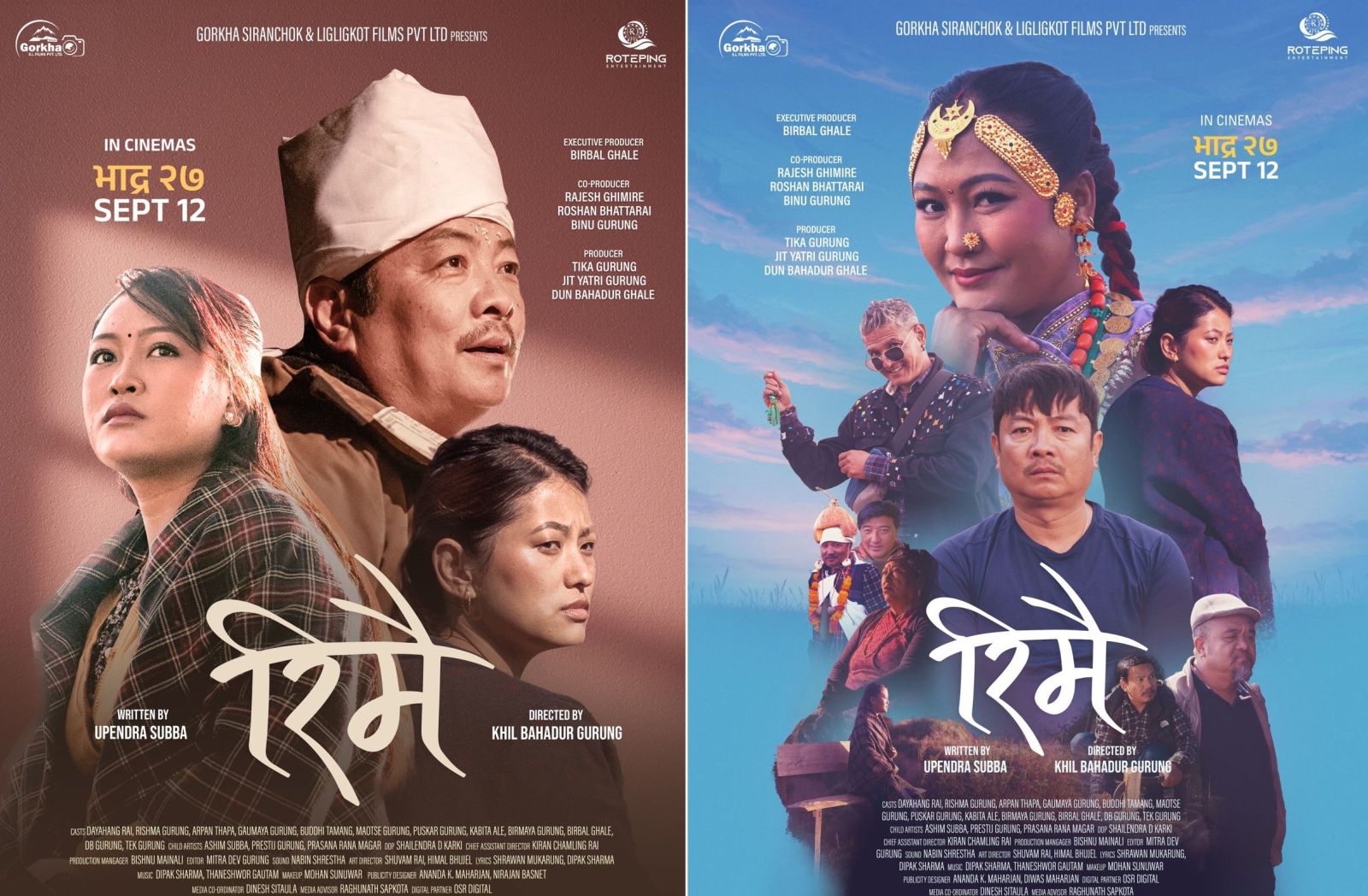 &lsquo;रिमै&rsquo; भदौ २७ गते प्रदर्शन हुने
