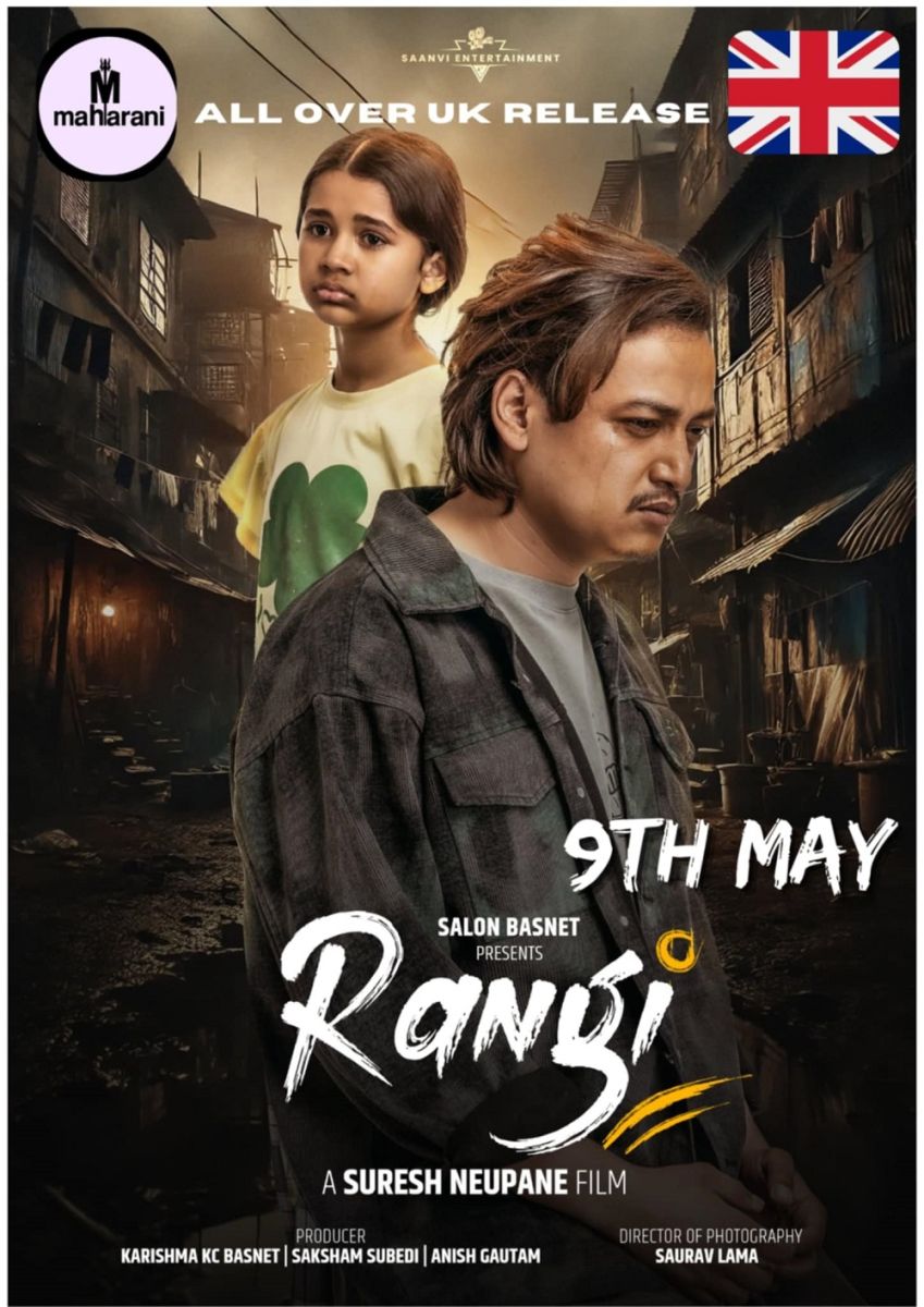 &lsquo;रंगी&rsquo; अब लण्डन्मा  