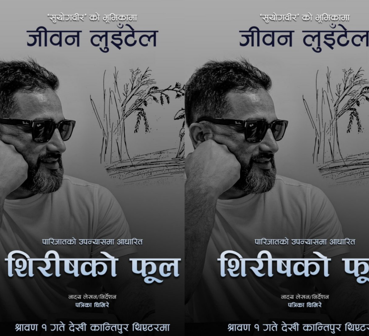 'शिरीषको फूल' नाटकबाट जीवन लुइँटेलको अभिनयमा भव्य पुनरागमन
