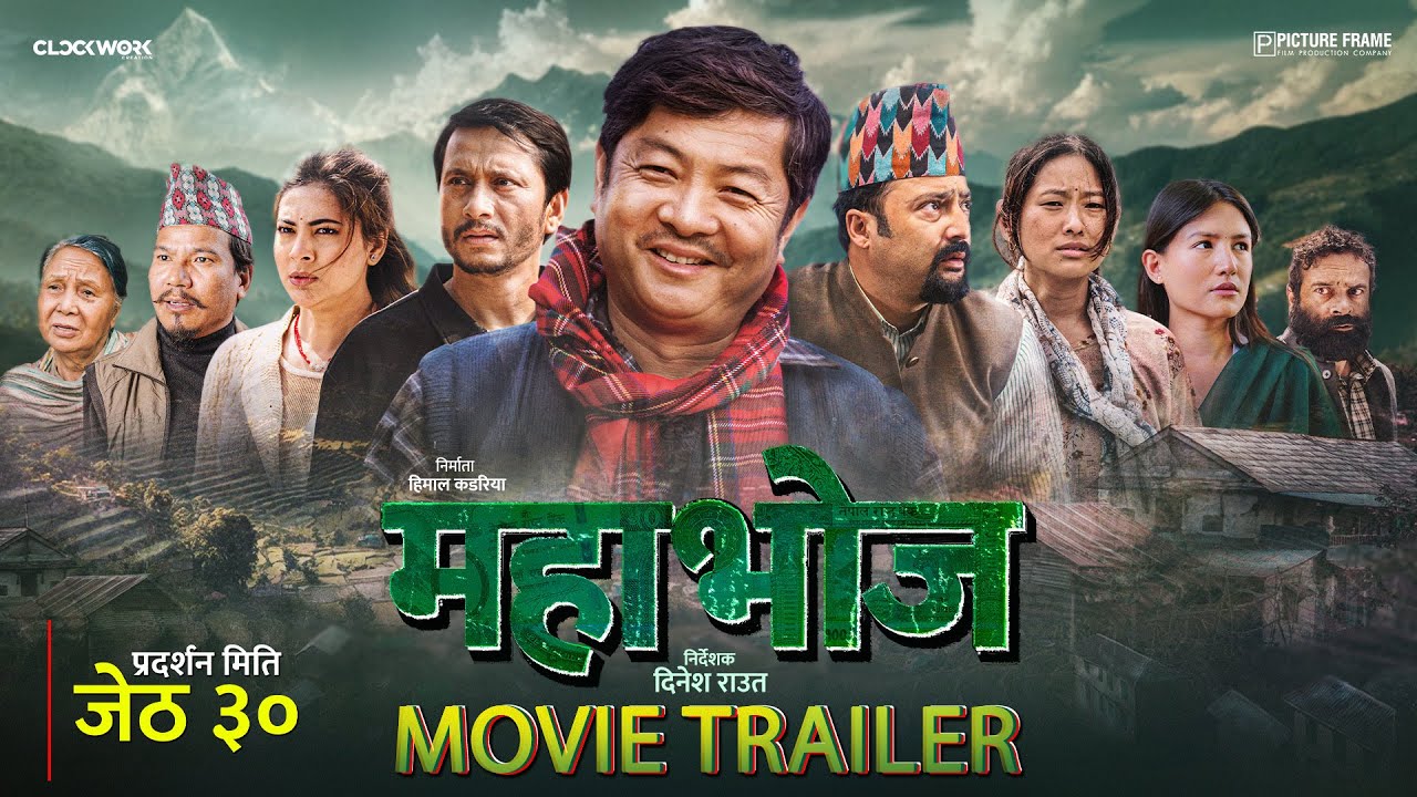  &lsquo;महाभोज&rsquo; देशव्यापी प्रदर्शनमा: प्रिमियरहरूमा दर्शकको उत्साह र सकारात्मक प्रतिक्रिया