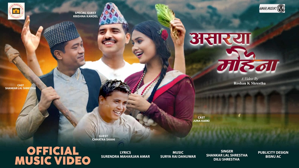  असारे महिना र संस्कृति झल्काउने गीत