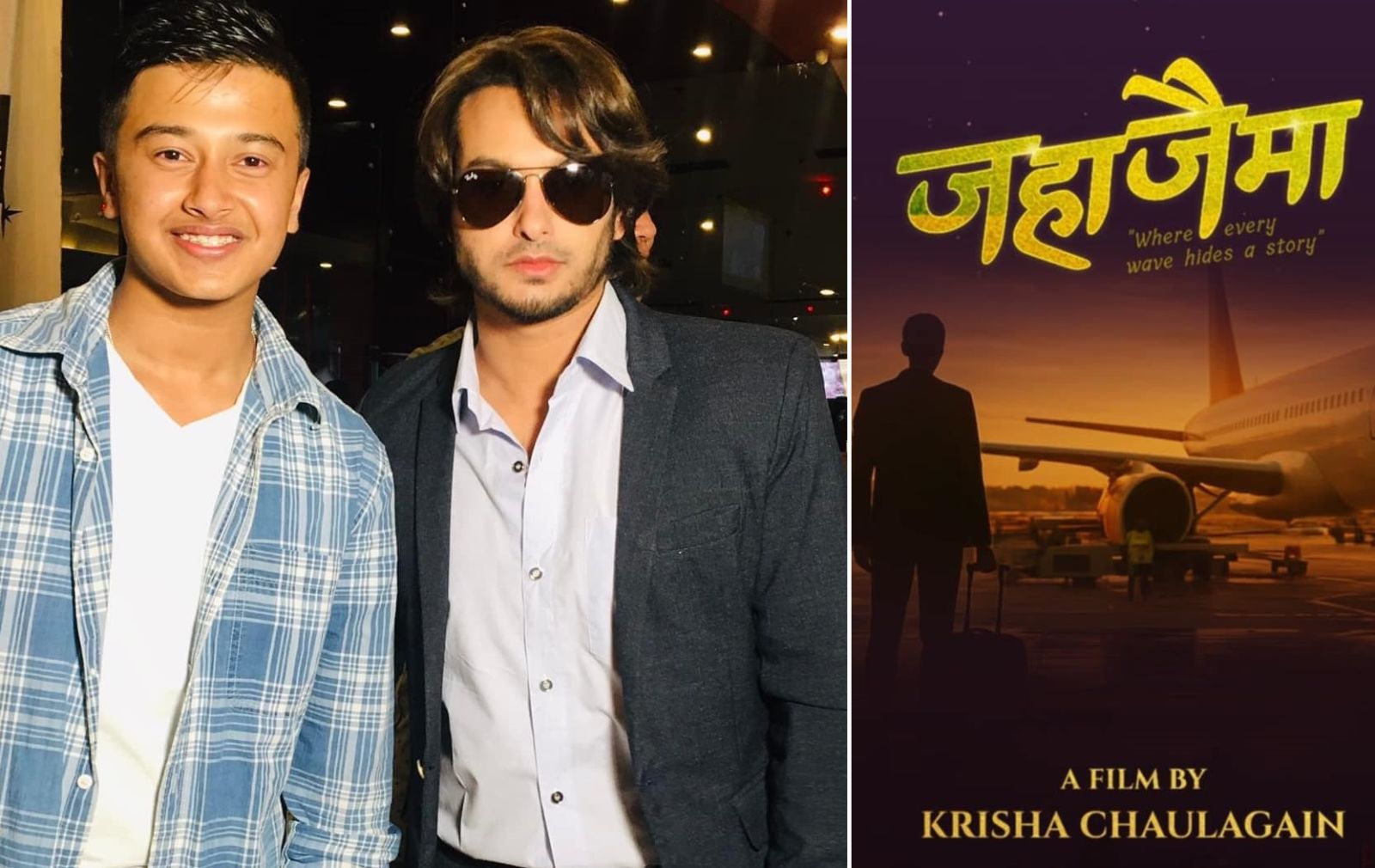 फिल्म &lsquo;जहाजैमा&rsquo; मा सौगातदेखि अनुभवसम्म