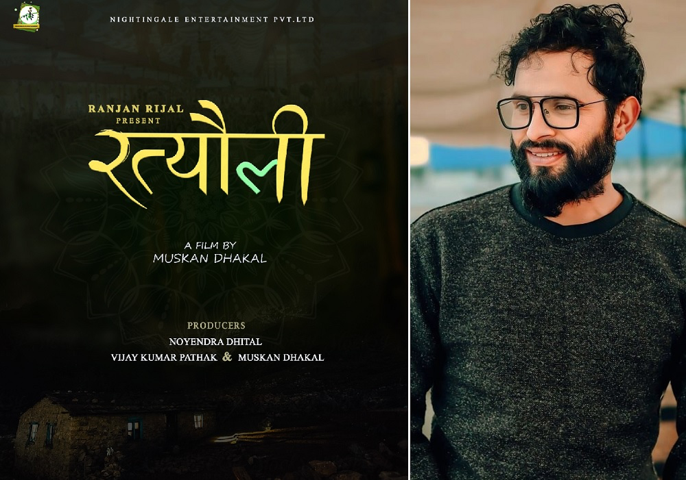 मुस्कान ढकाल ६ वर्षपछि निर्देशनमा फर्किँदै, नयाँ फिल्म &lsquo;रत्यौली&rsquo; घोषणा