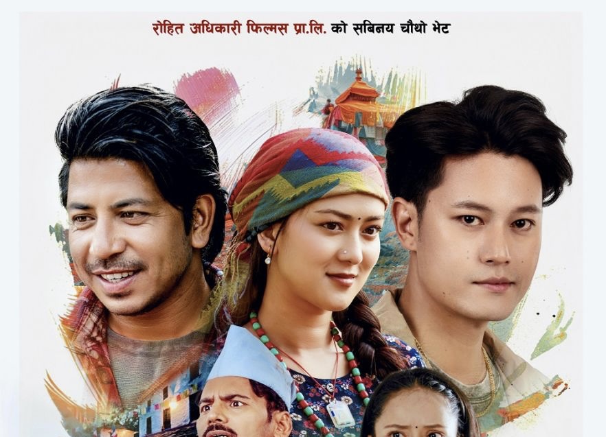 फिल्म &lsquo;माइतीघर&rsquo;को पोस्टर सार्वजनिक