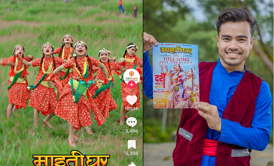 ‘माइतीघर’ बक्स अफिसमा हिट, भिडियो प्रतियोगिताका दुई समूह विजेता