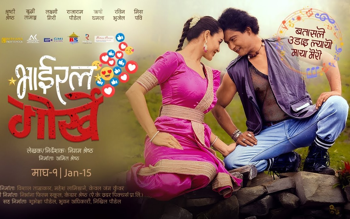 'भाइरल गोर्खे'को गीत ‘बतासले उडाइ लाग्यो’ सार्वजनिक 'भाइरल गोर्खे'को गीत ‘बतासले उडाइ लाग्यो’ सार्वजनिक