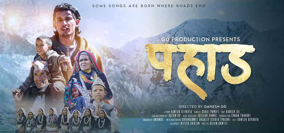 गणेश जीडीको निर्देशनमा बनेको नयाँ म्युजिक भिडियो सार्वजनिक