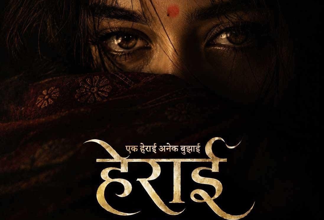 &lsquo;राम नाम सत्य&rsquo; निर्देशक माइकल चन्दको&nbsp;नयाँ चलचित्र &lsquo;हेराई&rsquo; घोषणा