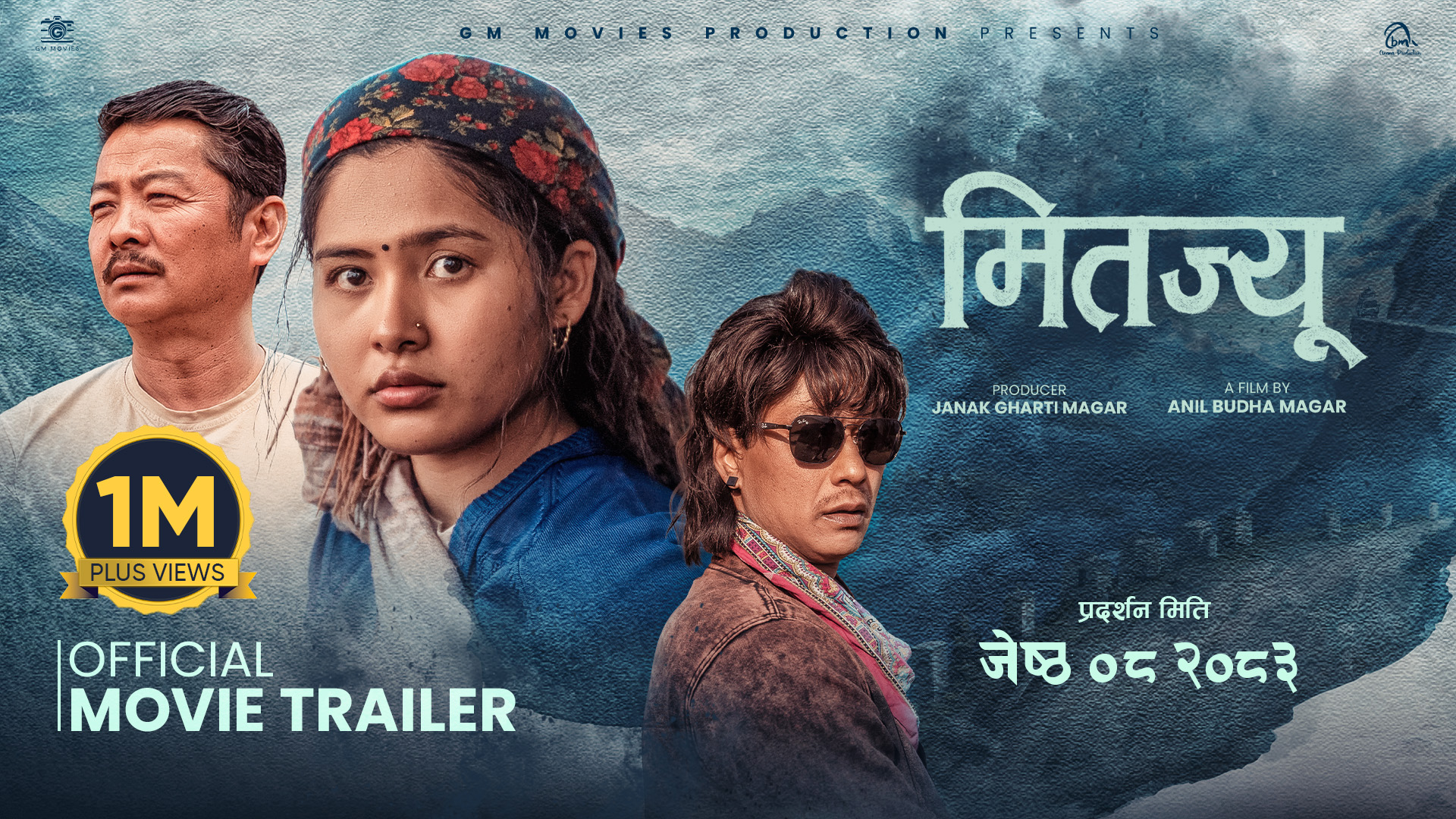 जेठ ८ मा &lsquo;मितज्यु&rsquo; प्रदर्शन हुने, ट्रेलर युट्युबको शीर्ष स्थानमा