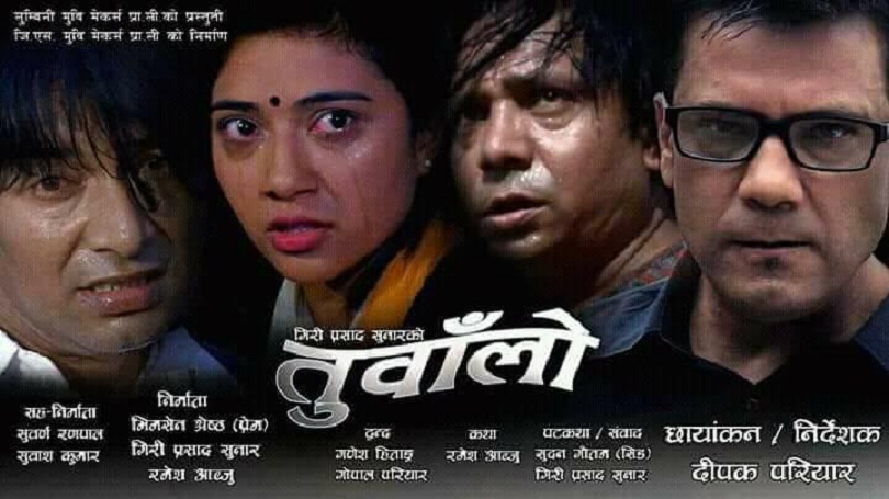 दलित भित्रको दलितको कथा रहेको &lsquo;तुँवालो&rsquo;को पोस्टर रिलिज &nbsp;
