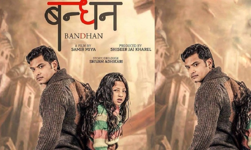 सबिनको &lsquo;बन्धन&rsquo; ट्रेलर सार्वजनिक (भिडियाे)