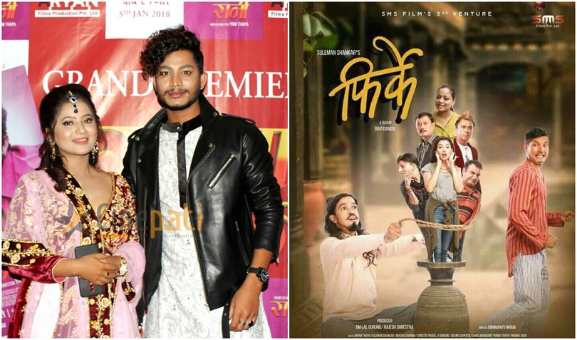 फ्राइडे रिलिजः हलहलमा 'राज्जा रानी' र 'फिर्के'&nbsp;