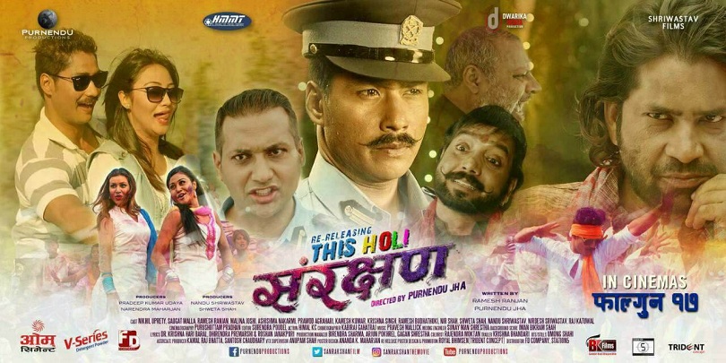 तराईमा संरक्षण पुन: रिलिज हुँदै