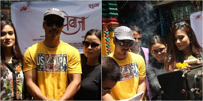 सौगातको मुख्य भुमिकामा गरियो &lsquo;पन्चेबाजा&rsquo;को शुभमुर्हत&nbsp;