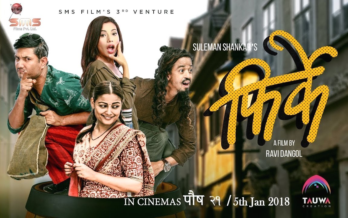 'ईकु'ले बनाएको 'फिर्के'को ट्रेलर सार्बजनिक (ट्रेलर सहित)