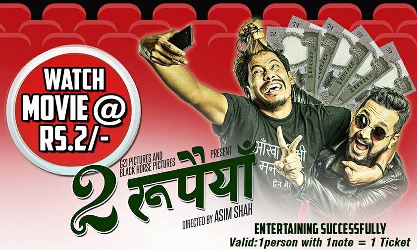 दर्शकको उत्साहजनक सहभागिता पछि सी.डी.सी र अस्टनारायणमा दुईको नोटमा 'दुई रुपैयाँ'