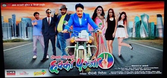 मल्टिप्लेक्समा 'छक्का-पञ्जा २' लाई सर्वाधिक शो, बुकिङ गरियो खुल्ला&nbsp;
