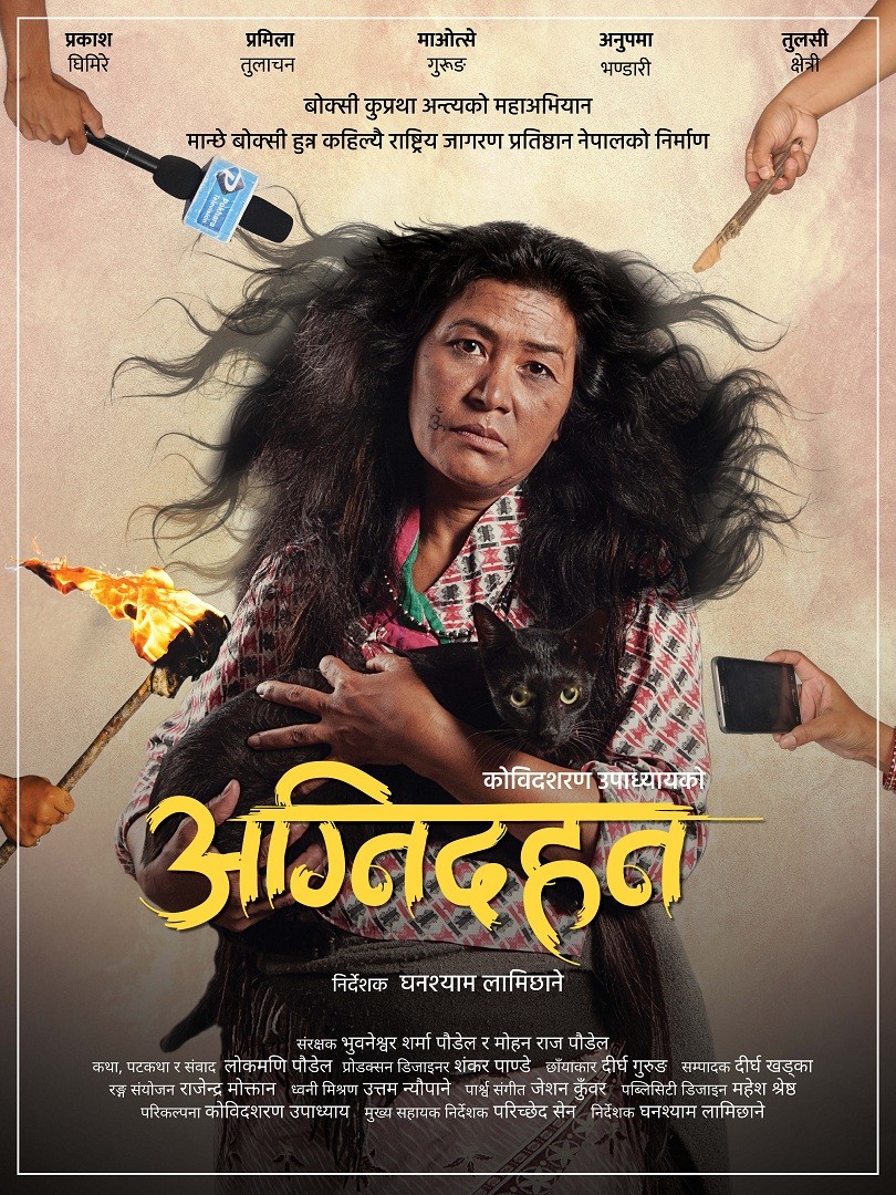 &lsquo;बोक्सी&rsquo; प्रथाको कथामा बन्यो &lsquo;अग्निदहन&rsquo;, पहिलो पोस्टर रिलिज&nbsp;