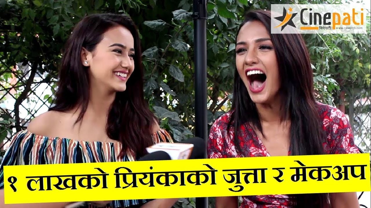१ लाखको प्रियंकाको जुत्ता र मेकअप, स्वस्तिमाकाे यस्तो गज्जबको हाँसो (भिडियाे)